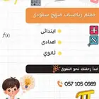 معلم رياضيات