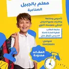 معلم رياضيات بالجبيل الصناعية