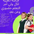 معلمين ومعلمات بجميع اجزاء المملكه و عن بعد