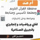 معلمة تأسيس ومتابعة لغتي ورياضيات وإنجليزي بالجبيل الصناعية