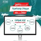 برنامج مبيعات ومحاسبة مدعوم مرحلة تانيه