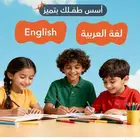 معلمه تأسيس تمهيدي والمراحل الأولي واستضافة تعليميه للاطفال