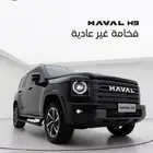 هافال اتش 9 فل كامل سعودي 2026 افضل العروض