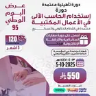 دورة استخدام الحاسب في الاعمال المكتبية
