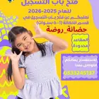 روضة