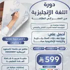 دورة لغة الانجليزية 3 مستويات