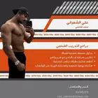 تدريب شخصي