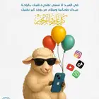 تصميم تهنئة عيد الاضحي ب 30  فقط