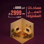 حاضنة أعمال لتأجير المكاتب بالرياض
