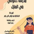 تدريب ومتابعة الدروس والواجبات