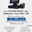 جهاز كاشير لمس I3 شامل كل شي ب1900 ريال فقط