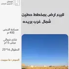 للبيع ارض بمخطط حطين شمال غرب بريده