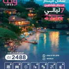 حجز طيران و برامج سياحية
