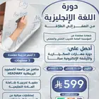 دورة اللغة الإنجليزية 3 مستويات