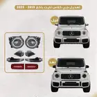 تعديل جي كلاس نايت بكج 2019-2025