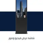 شاشه عرض او شاشة استقبال - للايجار