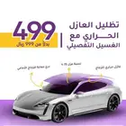 عرض على تظليل عازل حراري امريكي 499 ريال