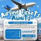 حجز تذاكرة طيران