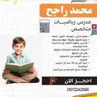 معلم رياضيات جامعة