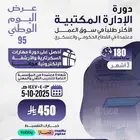 دورات حاسب الي وادارة مكتبية عن بعد معتمدة