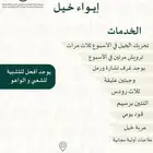 ايواء خيل في ملهم