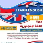 دورة اللغة الإنجليزية المكثفة   3 مستويات خلال 3 أشهر