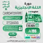 دورة اللغة الانجليزية لمدة شهر معتمدة اونلاين