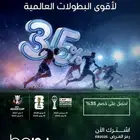 اشتراك بي ان سبورت عرض 35 باقة قمه