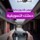 تصوير درون باحترافيه بآقل الاسعار