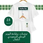 تصميم إعلانك 30 ريال - تيشرتات اطفال 25 ريال