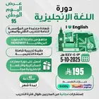 دورة لغة الانجليزية