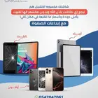 صيانه تابلت وايباد جميع انواعها للدراسه