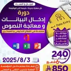 دورات حاسب آلي وادارة مكتبية عن بعد معتمدة