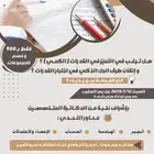 استثمر صيف ابنك لتطويره في  القدرات