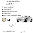 توصيل
