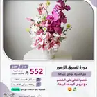 دورة تنسيق ورد