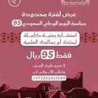 عرض خاص بمناسبة اليوم الوطني السعودي 95