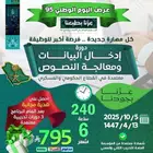 دورة ادخال بيانات ومعالجة النصوص 6 اشهر