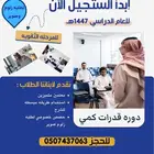 مدرس قدرات كمي بزلوم وصوير