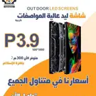شاشات LED SCREEN بجميع المواصفات والأشكال