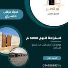 ارض استراحه مزرعه الخرج الرحمانيه العفجه الشديده الهياثم