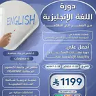 دورة لغة انجليزية (6مستويات ) -اونلاين