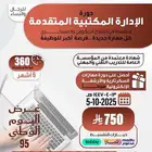 دورة الإدارة المكتبية 6 اشهر