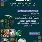 تجهيز الفعليات لليوم الوطني 95