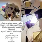 لوحة جدارية مجسمة من شرائح المرايا الملونة
