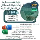 دورة حاسب شهر معتمدة عن بعد
