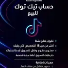 حساب تيك توك 1m متابع