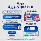 دورات لغة انجليزية عن بعد معتمدة
