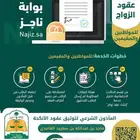 مأذون شرعي مملك زواج حي اجيال ارامكو