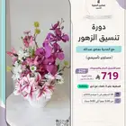 دورة تنسيق ورد (مستوى تأسيس)